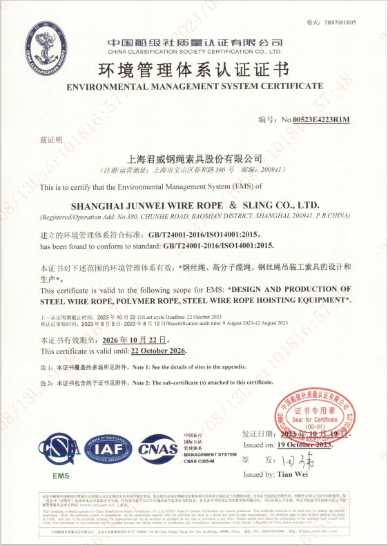 NG集团官网 质量治理系统认证证书