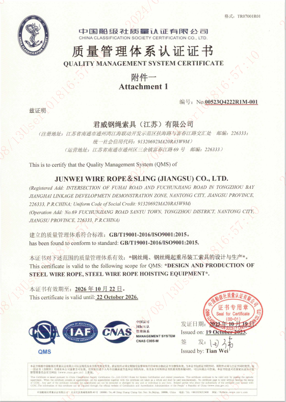 NG集团官网钢绳索具(江苏)有限公司 质量治理系统认证证书